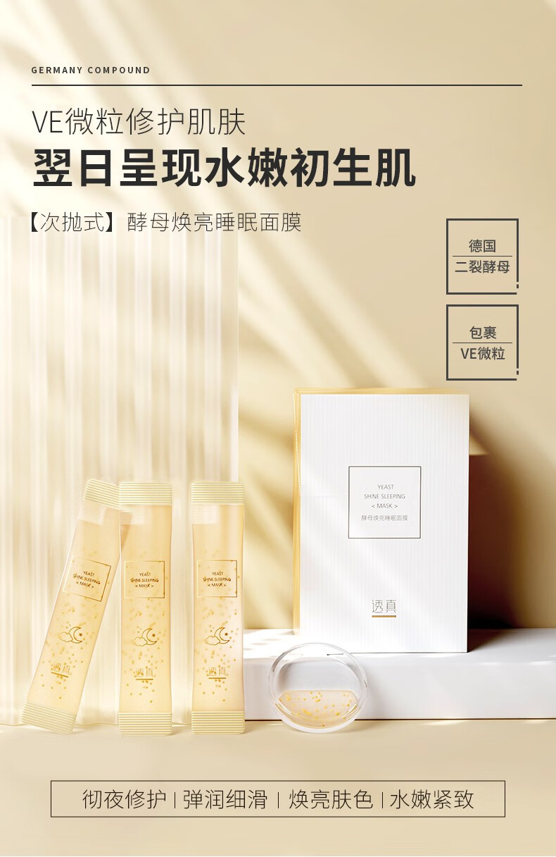 透真（LUCENBASE）虾青素睡眠面膜涂抹免洗类蛇毒肽冻膜淡纹紧致抗皱补水保湿提亮 【急救干敏】复活草补水修护75g