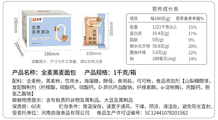 舌里 0脂肪全麦黑麦代餐面包粗粮健身食品休闲零食吐司早餐2斤
