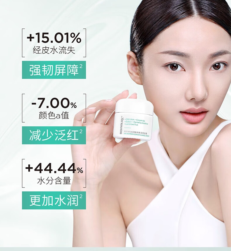 润百颜 玻尿酸屏障面霜 深层强韧肌底 送女友 屏障调理面霜30g