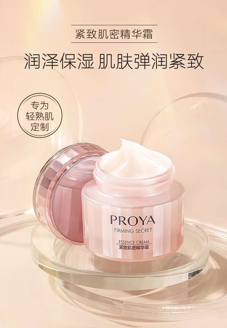 珀莱雅（PROYA） 紧致肌密懒人面霜补水保湿提拉紧致修护毛孔化妆女神节礼物 弹力修护霜50g