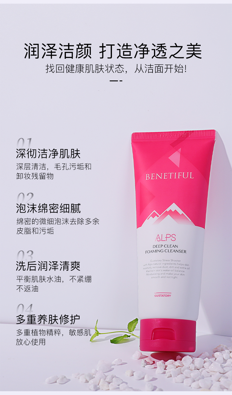 蓓霓芬上海维娜化妆品阿尔卑斯深层泡沫洁面乳洗面奶护肤品官方网 深层泡沫洗面奶