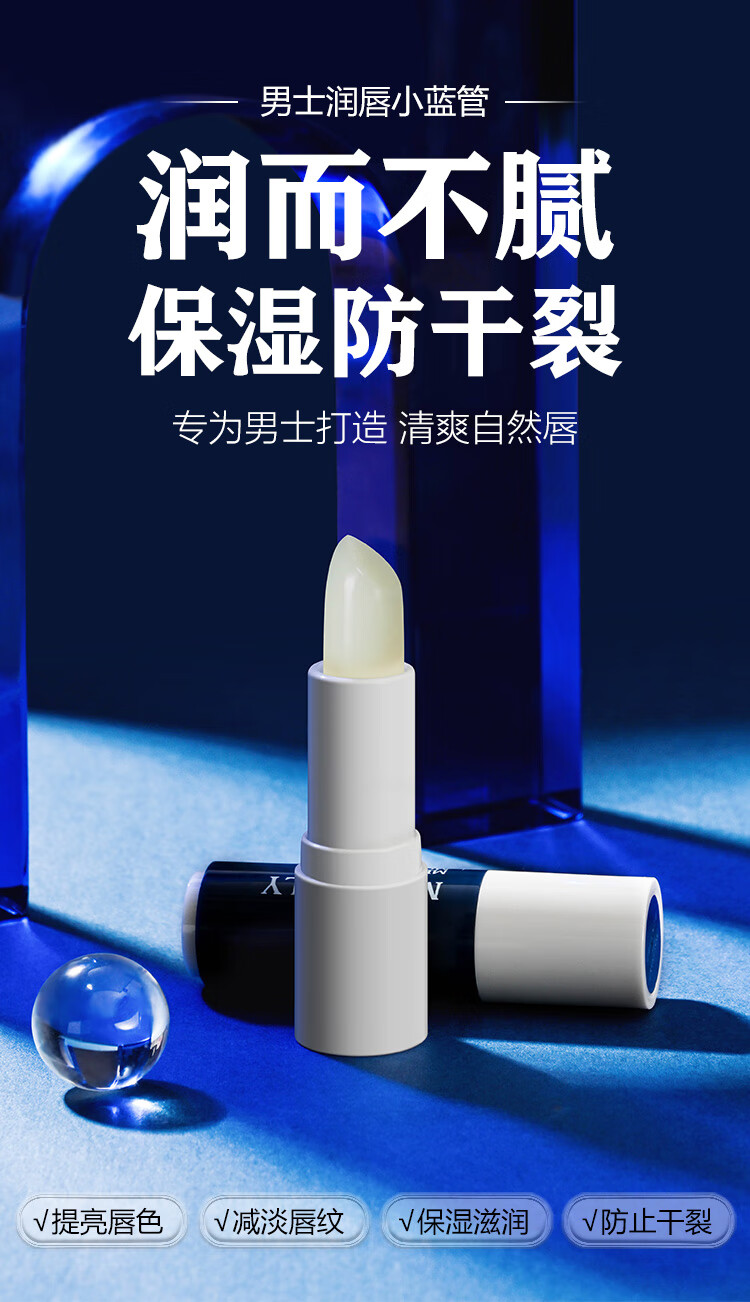 MissLillyMISS LILLY 蜜斯莉男士润唇膏保湿果味 3.5g