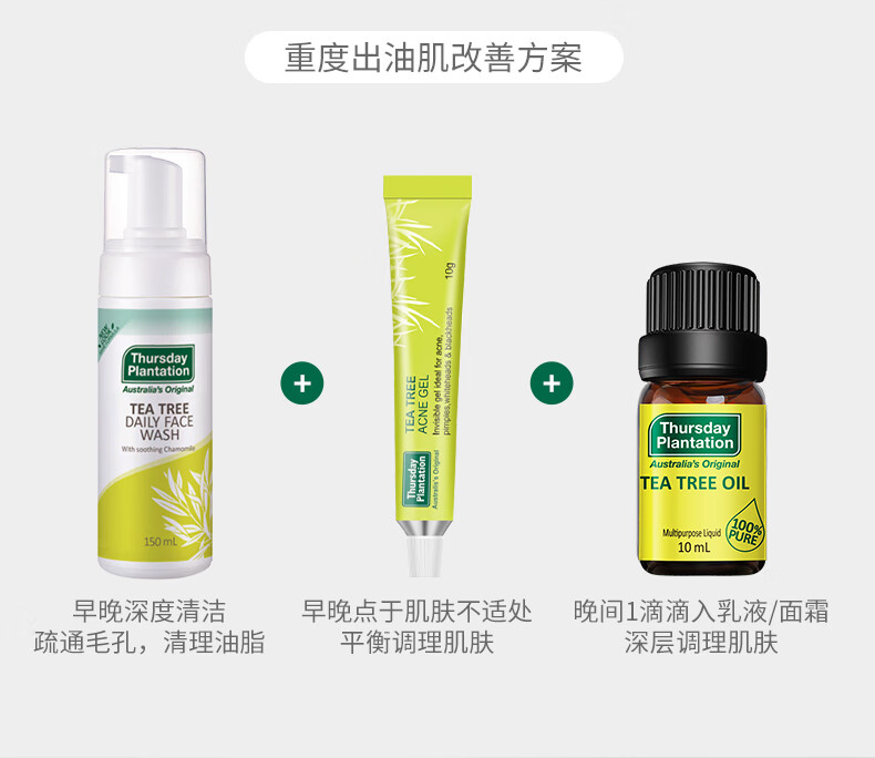 星期四茶树（Thursday Plantation）星期四农庄氨基酸洗面奶控痘男士控油洗面奶女去油卸妆 洁面泡沫 150ml
