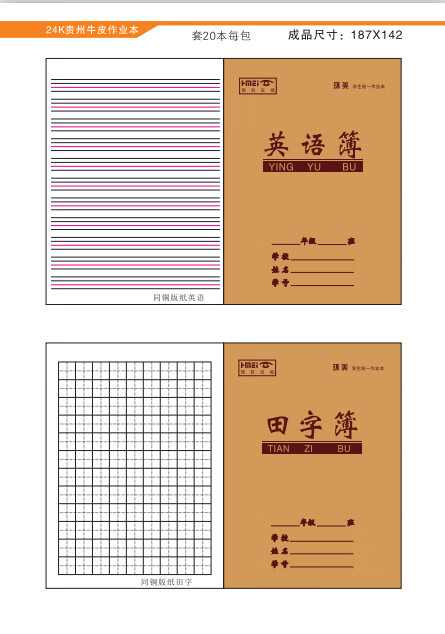 11，【廠家直供】廣版24k牛皮作業本小學生家庭作業練習本課文本單行 課文本 一本