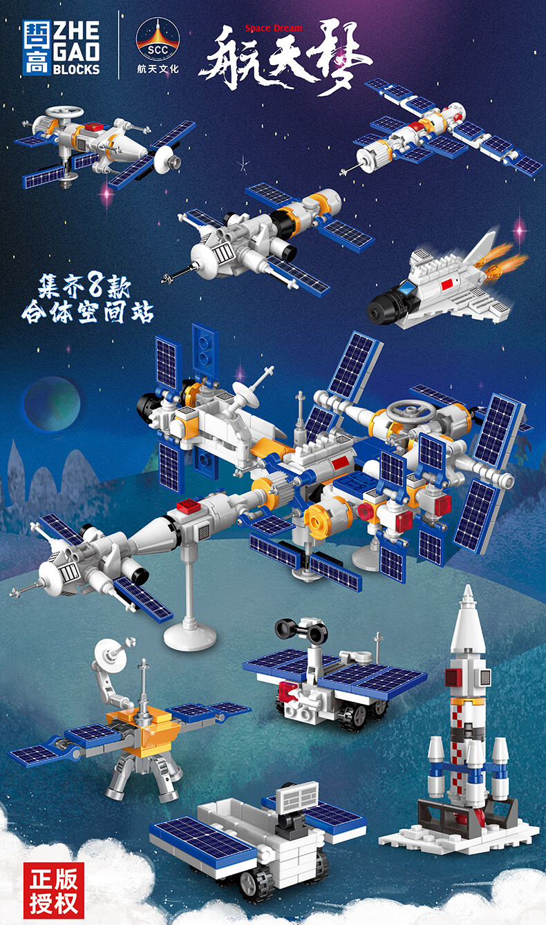 哲高积木拼装中国航天火箭太空宇航员模型儿童模型玩具男孩生日礼物 货运飞船+长征5号(2盒)
