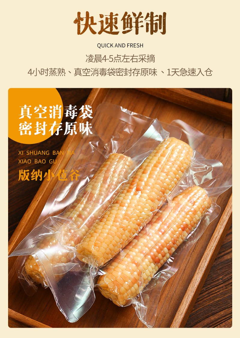 【体德堂】西双版纳傣家新鲜即食真空香糯小玉米代餐粗粮黏玉米棒1.5kg（7-12根） 1袋