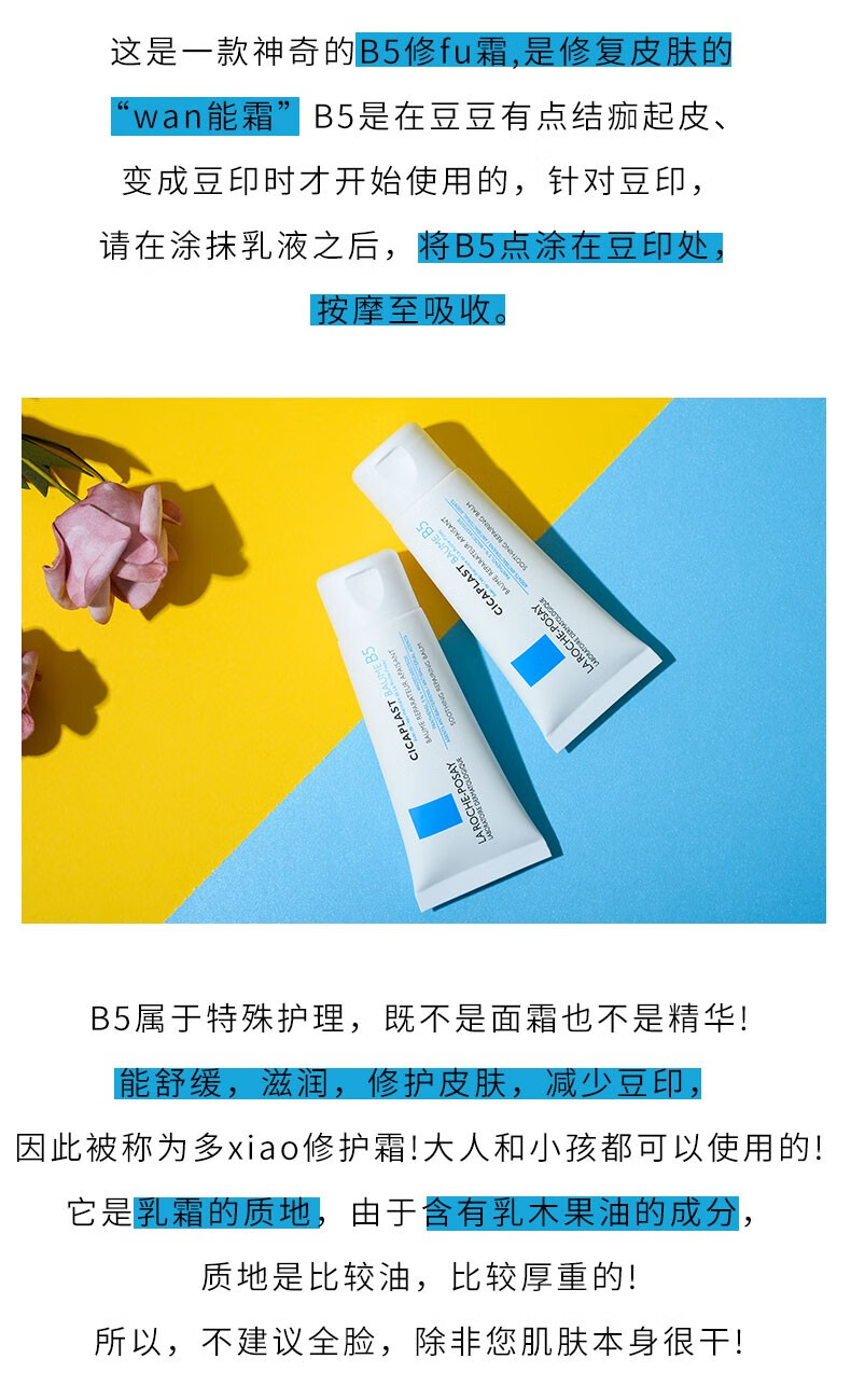 理肤泉B5修复霜40ml 补水保湿舒缓泛红屏障修护乳液面霜 40ml（正装）