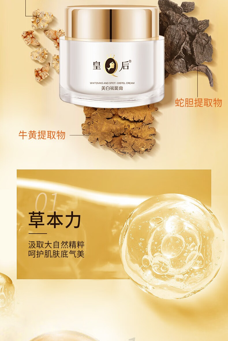 片仔癀皇后牌美白祛斑霜补水保湿淡斑霜淡化暗沉护肤面霜京自东营正礼品 美白祛斑膏50g