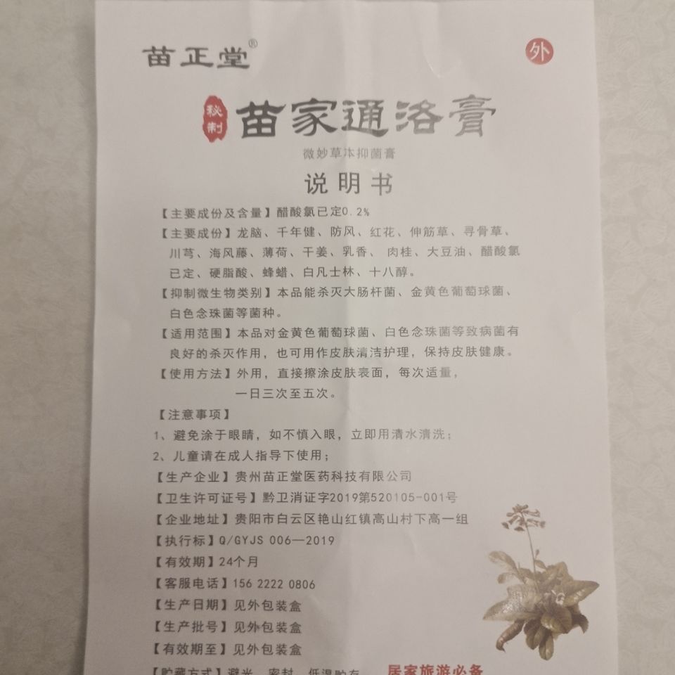 苗家通络膏晕车晕船皮肤过敏真菌感染涂抹按摩橘色每盒25克装