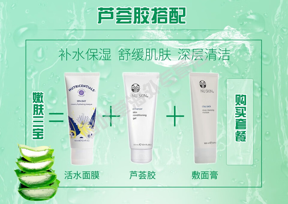 美国如新（Nuskin）芦荟胶 芦荟润肤啫喱 保湿补水改善肌肤. 芦荟胶2支美版