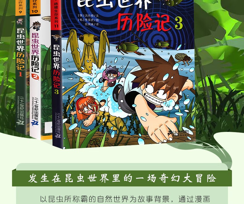 二手99新全3册昆虫世界历险记321绝境生存系列我的本科学漫画书儿童