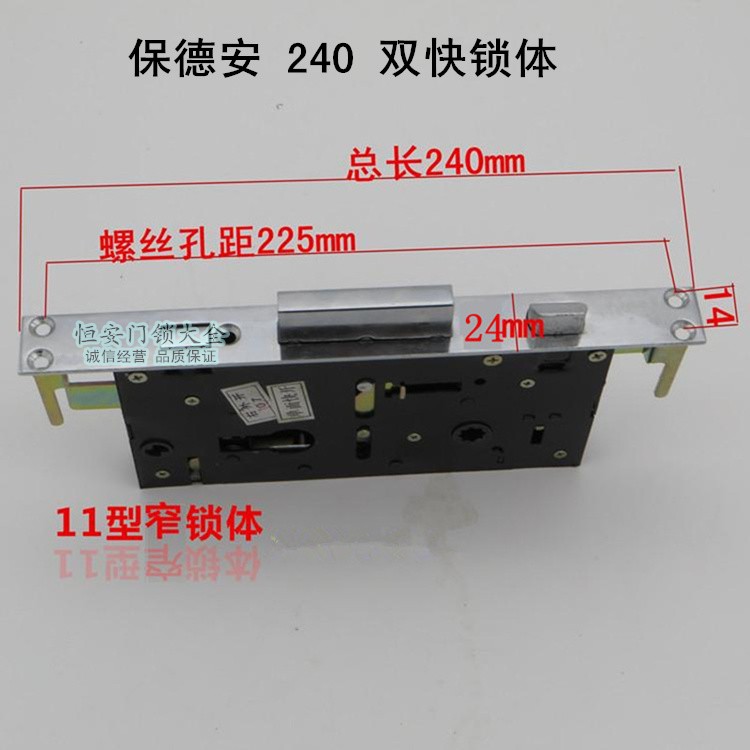【年货节】保德安11型全套防盗门锁体锁芯把手套装 280*23 双快 一套