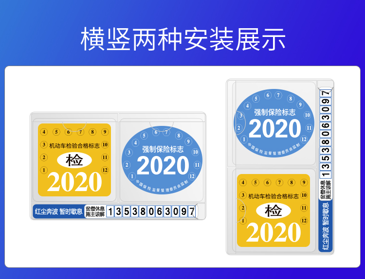 汽车静电贴免撕袋年检贴玻璃年审车检标志贴交强险保险保养提示贴