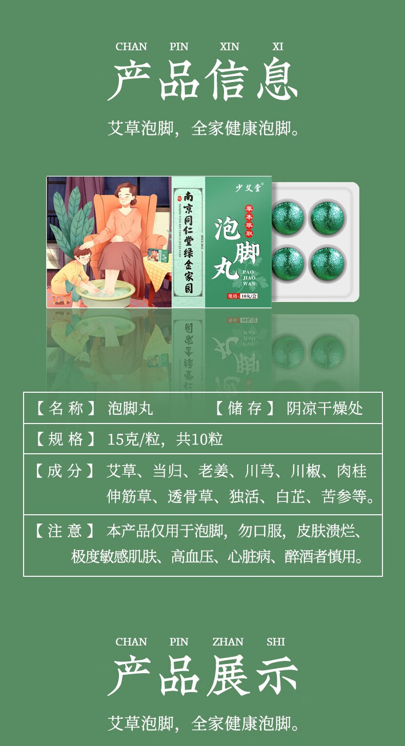 乐贝净南京同仁堂泡脚丸艾草足浴丸速溶爆汗泡脚丸暴汗草本足浴球丸 暴汗泡脚丸10粒装 1盒