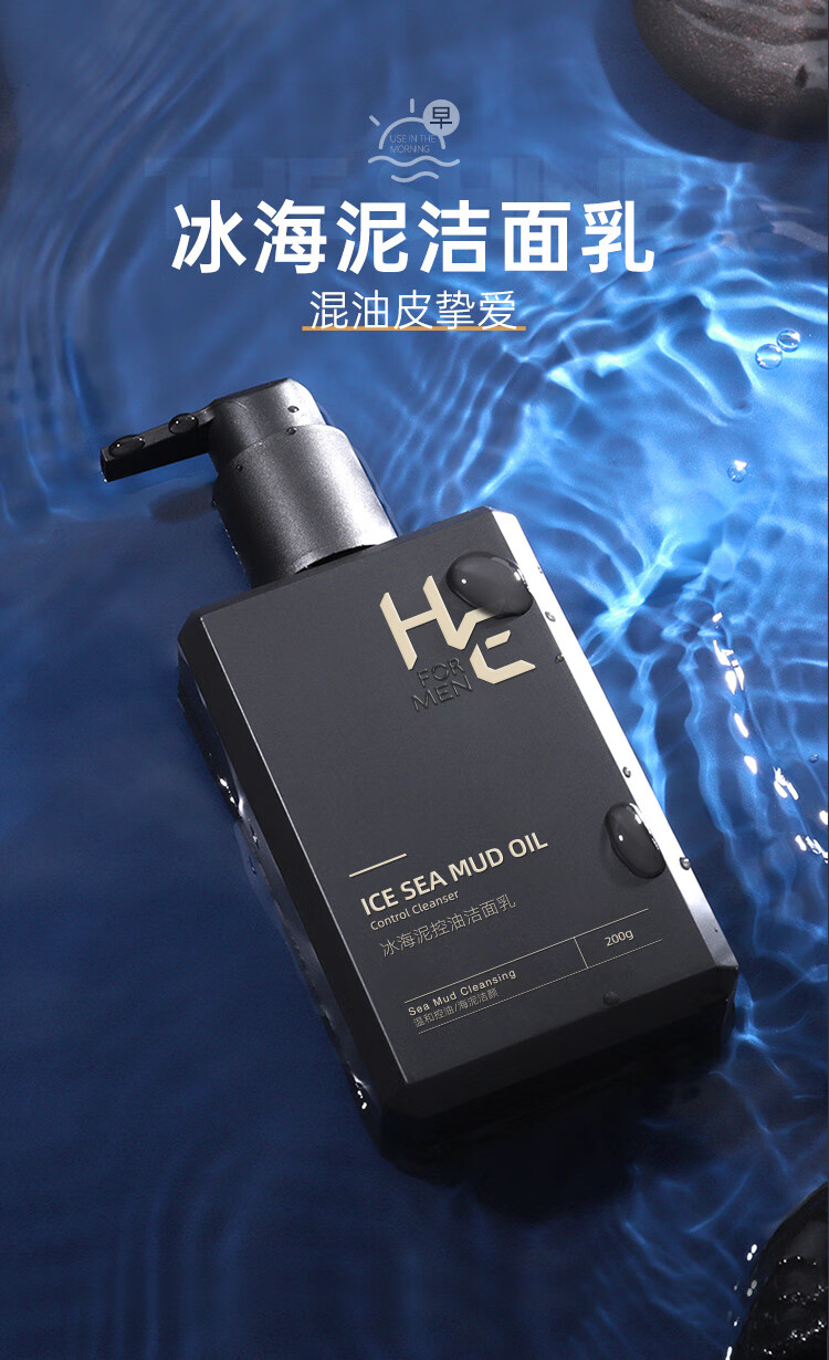 赫恩（H&E）男士美白洗面奶护肤品化妆品冰海泥清洁套装 200g
