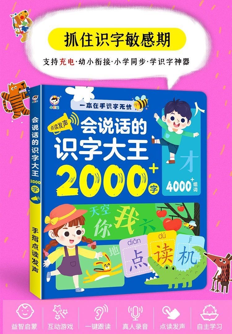 30，【好物精選】現貨速發 會說話的早教有聲書 識字大王發聲書 幼兒學漢字認字神器幼兒園3-6-7嵗學前兒童繪本寶寶看圖拼音教材聽什麽聲音手指點讀認知發聲書會說圖書 童書 會說話的早教有聲書（新版本USB充