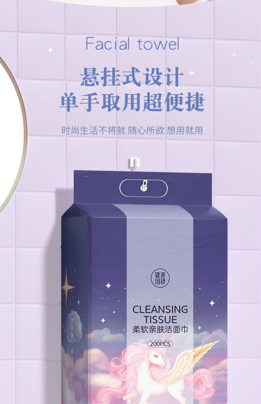 健美创研悬挂式洗脸巾一次性纯棉加厚不掉毛家庭装抽取卸妆洁面纸巾 1提 600g-超厚款珍珠纹200抽