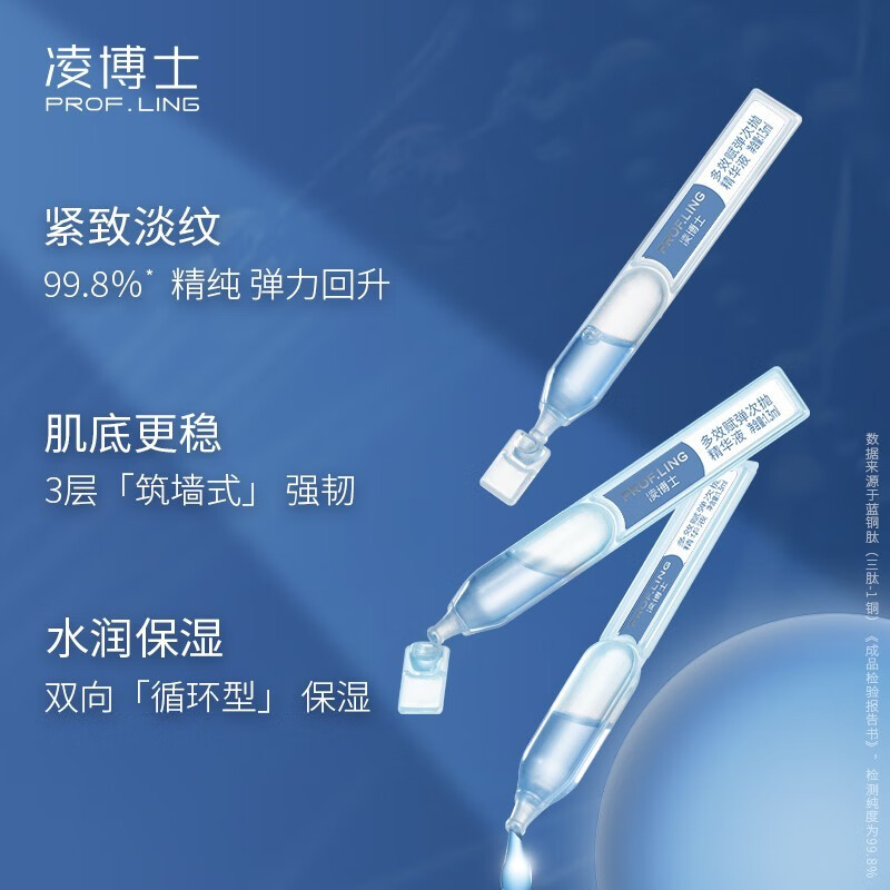 凌博士【会员试用】次抛精华液1.3ml*3 不可备注 每id限1份 蓝铜次抛1.3ml*3