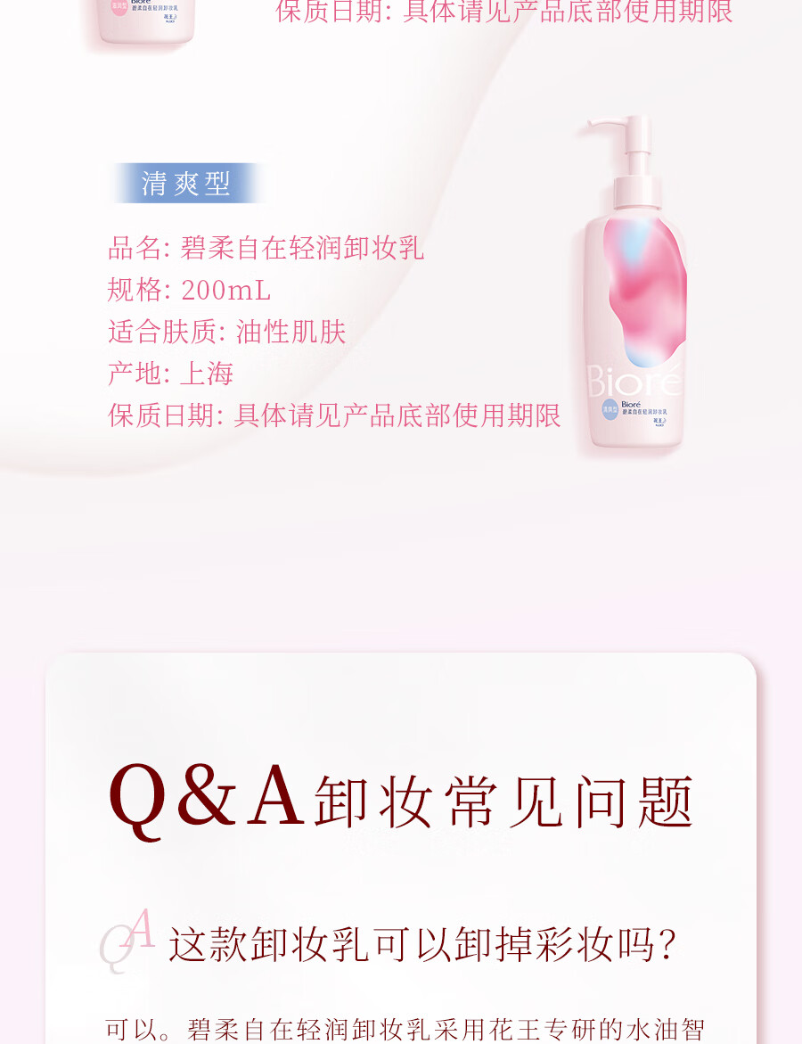 碧柔（Biore）【开业钜惠】自在轻润卸妆乳 弱酸温和 卸后不紧绷 易冲净无残留 30ml 滋润型（旅行装）