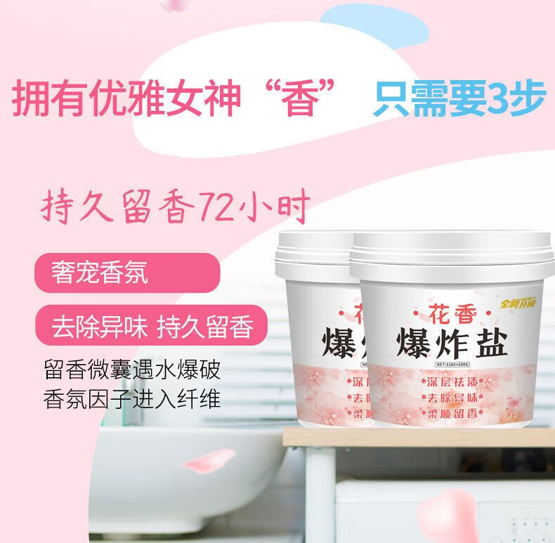 梨梦生活美妆工具花1香爆1炸盐1去1污1渍强1漂1白彩1漂1粉1去1黄1霉1增1白 花香爆炸盐两大桶2200g【超值】