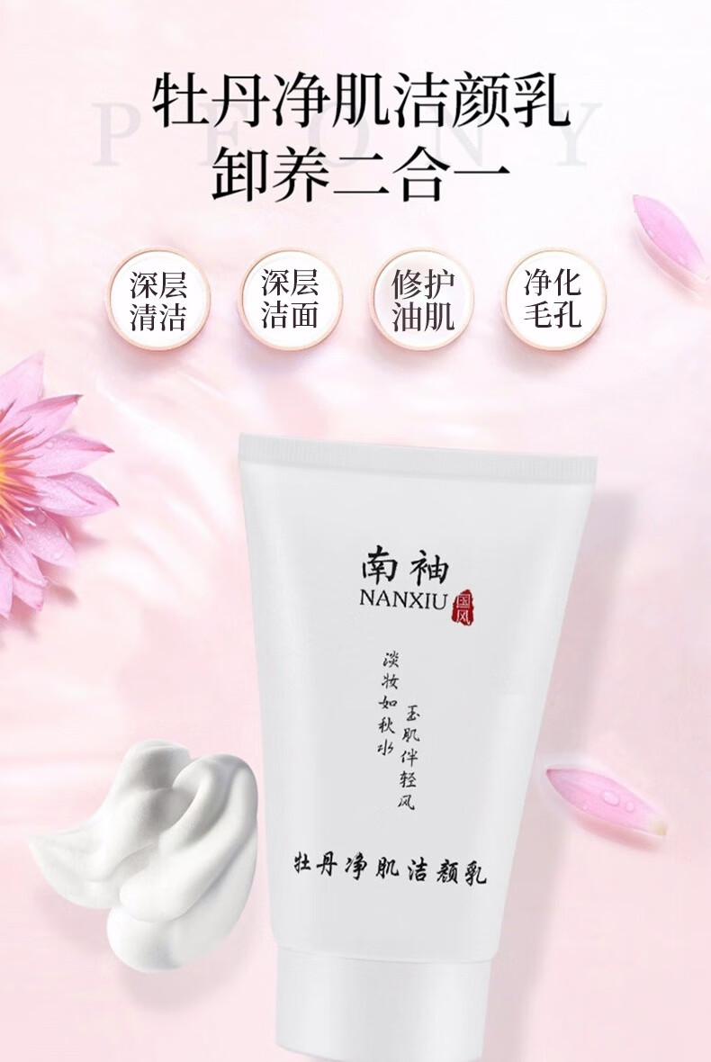 南袖（NANXIU） 南袖柚小雪人洗面奶牡丹净肌洁颜乳深层清洁泡沫洁面乳净化毛孔 小雪人洁面【两只装】