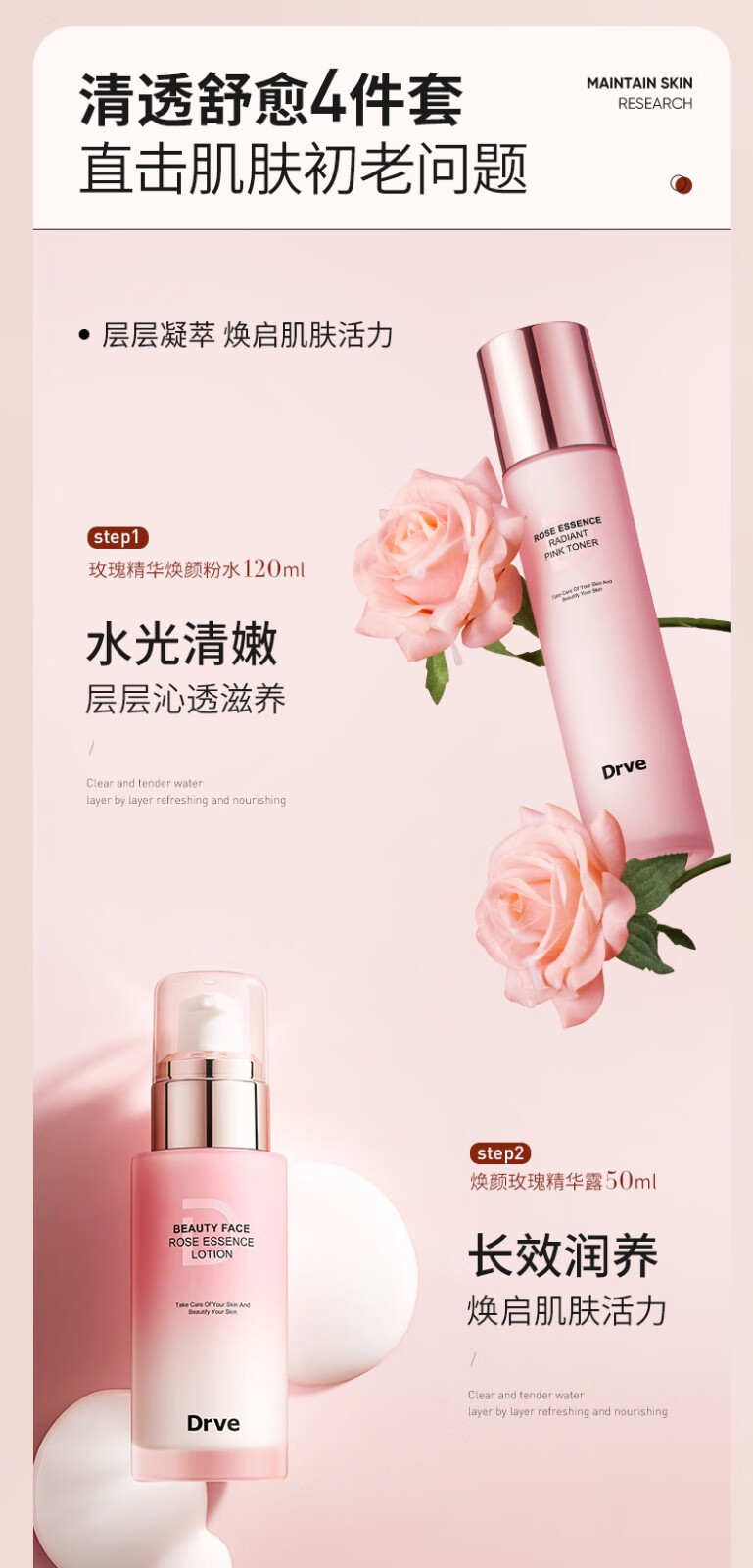 Drve 玫瑰精华水乳组合补水保湿控油改暗沉黑色素提亮修护紧致爽肤水 粉水120ml+精华乳120ml
