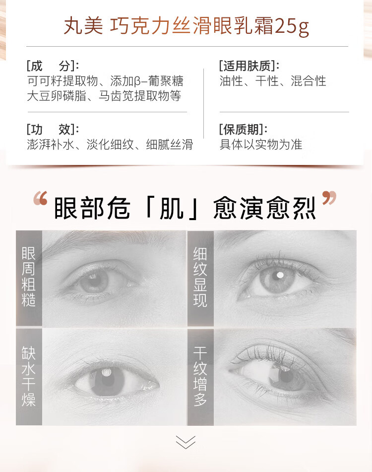 丸美眼霜玻尿酸紧致淡化细纹 改善黑眼圈 眼袋巧克力丝滑精华液护肤品 玻尿酸眼霜25g