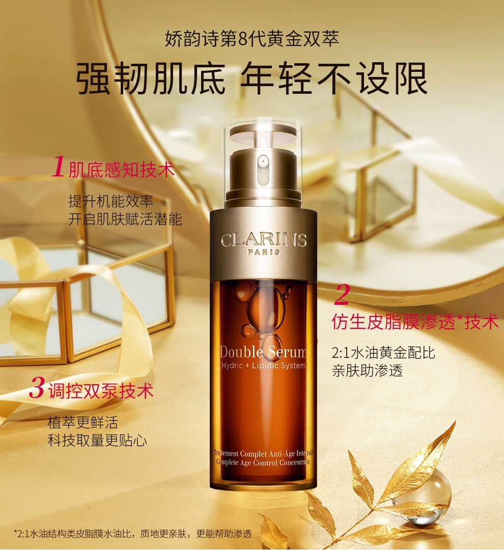 娇韵诗（CLARINS）双萃赋活修护面部精华细腻毛孔淡纹紧致补水黄金精华液 跨年礼物 黄金双萃精华50ml