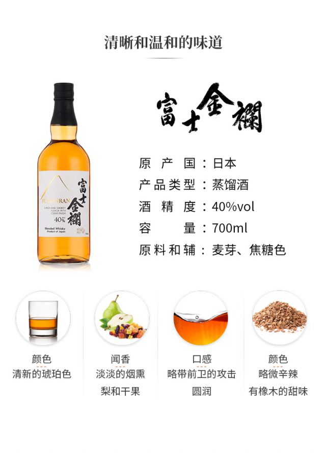 日本威士忌富士金襴调和威士忌 fujikinran原瓶进口调和酒经典日威700