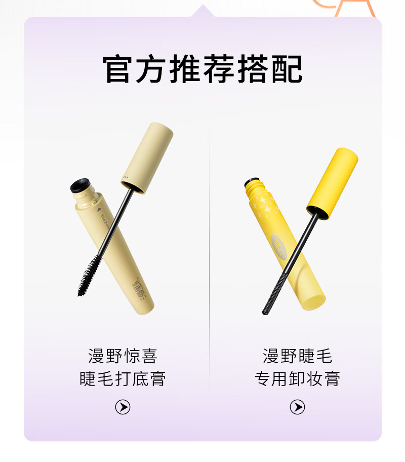 漫野惊喜睫毛膏 自带纤维定型液 防水纤长卷翘不易晕染脱妆 睫毛膏一支