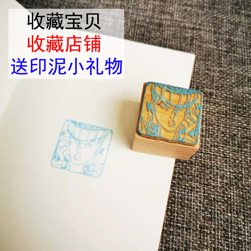 jojo的奇妙冒险周边空条承太郎头像图案木质印章周边礼物礼品 空 乔