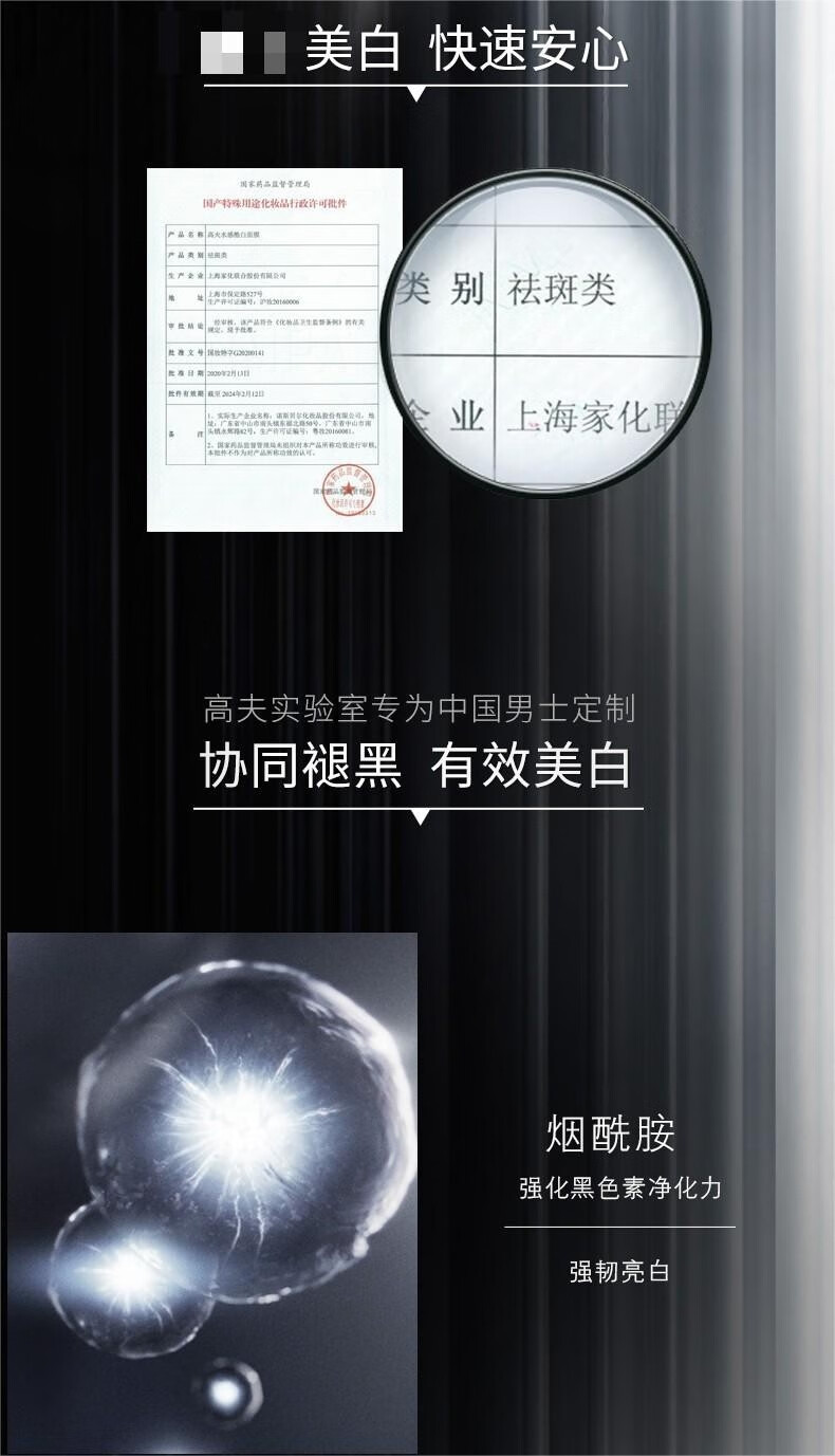 高夫 男士面膜 水感酷白面膜 烟酰胺美白补水控油面膜贴片式护肤品 6片/盒