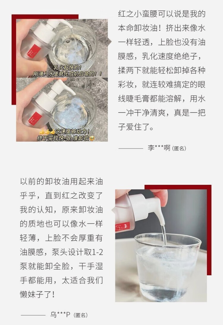 红之卸妆油小蛮腰橄榄酵萃卸妆油眼唇脸水感卸妆油干皮油皮敏感肌女 150ml