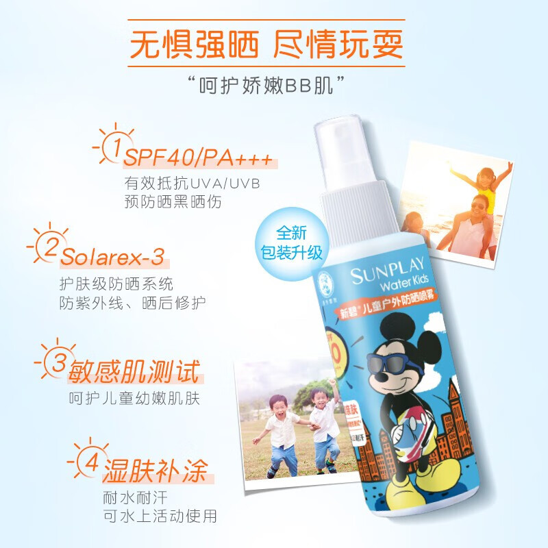 曼秀雷敦（Mentholatum）新碧防晒霜 保湿防水 敏感肌 防晒乳 喷雾【拼】 骄阳防晒喷雾100ml SPF50+