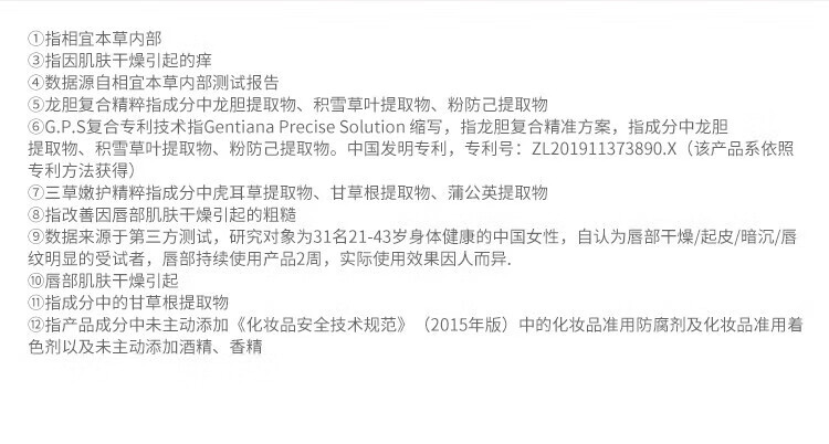 相宜本草（INOHERB） 相宜本草唇蜜 龙胆安心润唇膏唇蜜唇膜保湿滋润改善唇部干裂脱皮淡唇纹 龙胆安心护唇精华蜜*1.8g