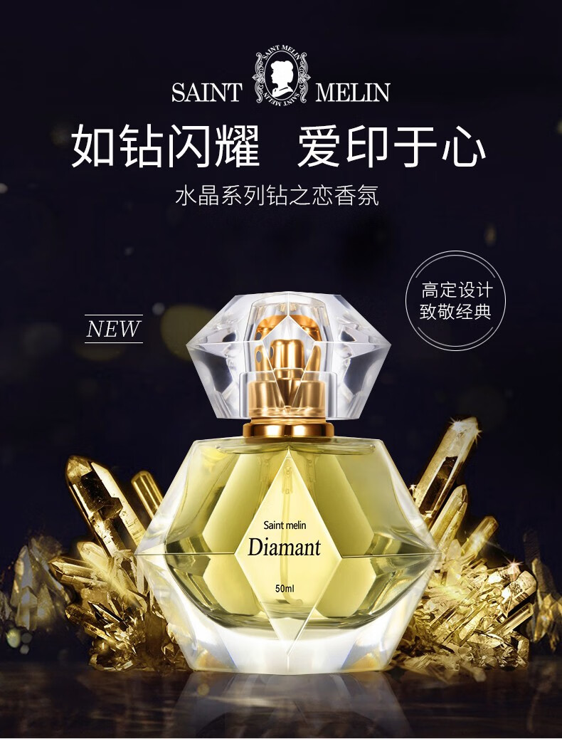 圣美伦（Saint Melin）钻之恋水晶系列香水女士淡香水持久花香清新礼盒生日礼物 钻之恋 20ml