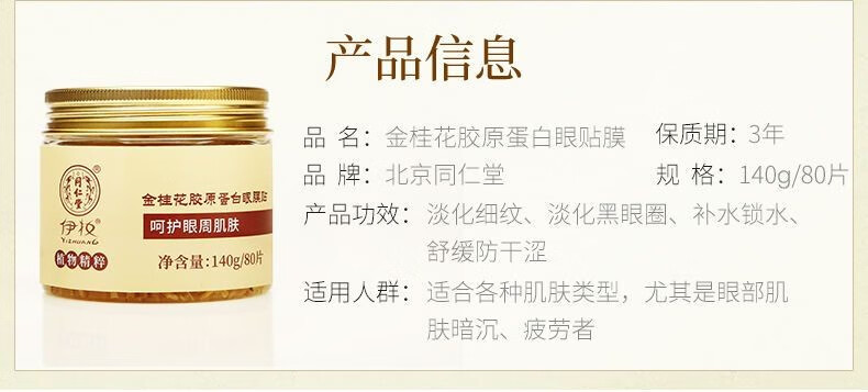同仁堂眼膜贴淡化细纹金桂花胶原蛋白紧致抗皱眼纹眼周疲劳学生补水保湿 1盒(80片-胶原蛋白升级款)