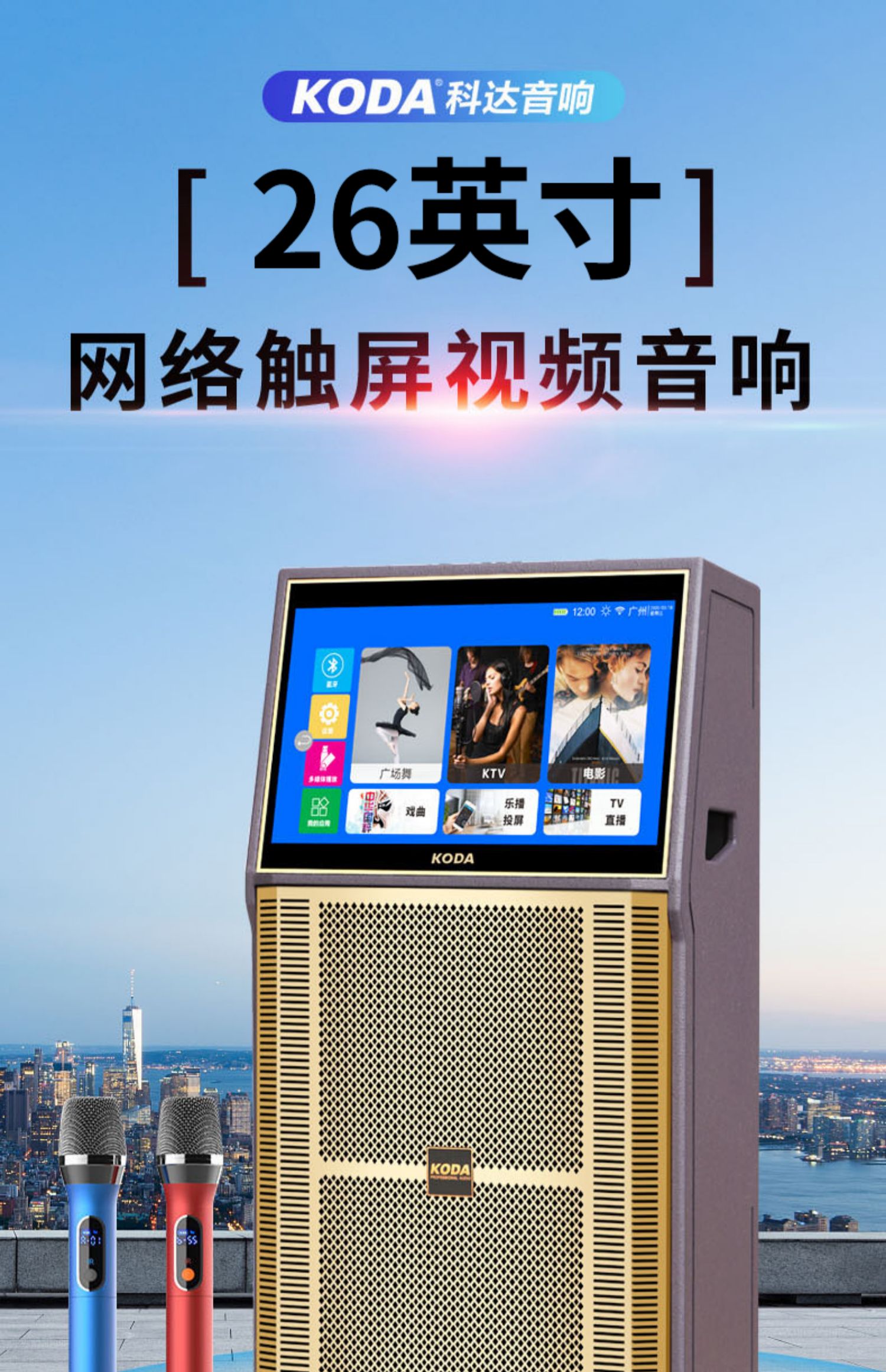 科达广场舞视频音响带显示屏幕便携式家用大功率拉杆音箱一体机移动