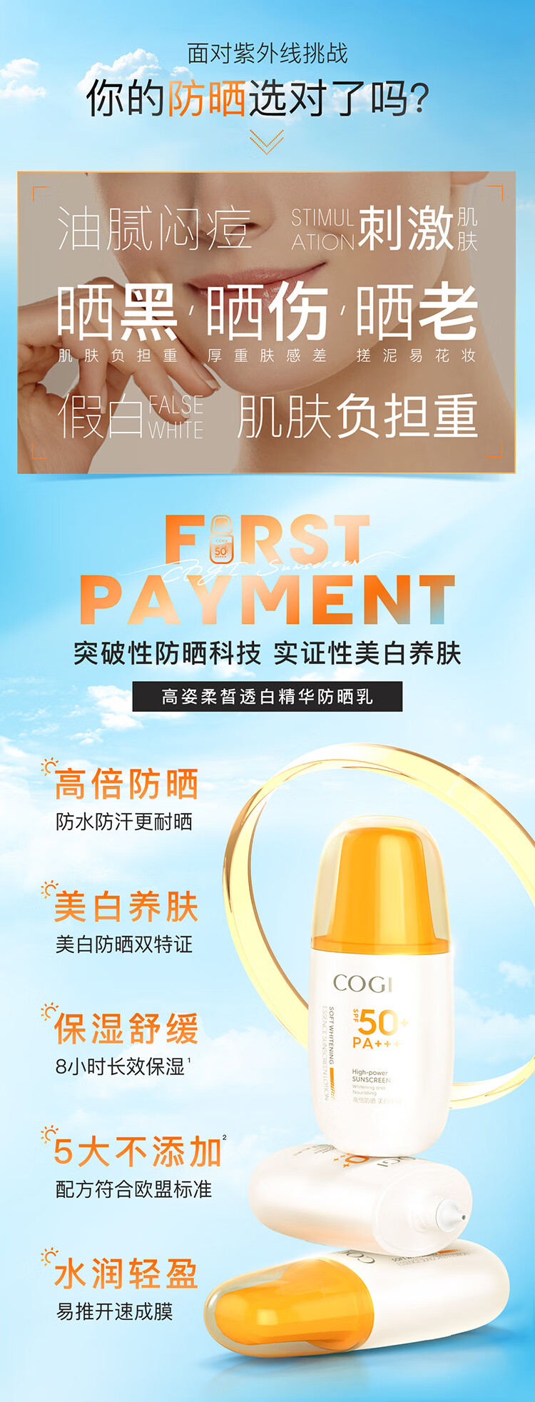 高姿（COGI）高姿防晒喷雾乳霜美白养肤学生军训户外面部全身通用清爽不油 美白防晒喷雾80ml