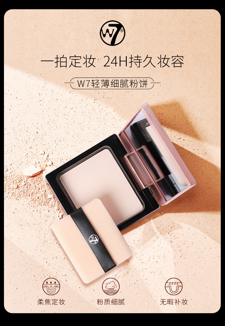 W7英国w7清透蜜粉饼定妆持久控油不脱妆遮瑕防水粉饼官方女 02号浅肤色