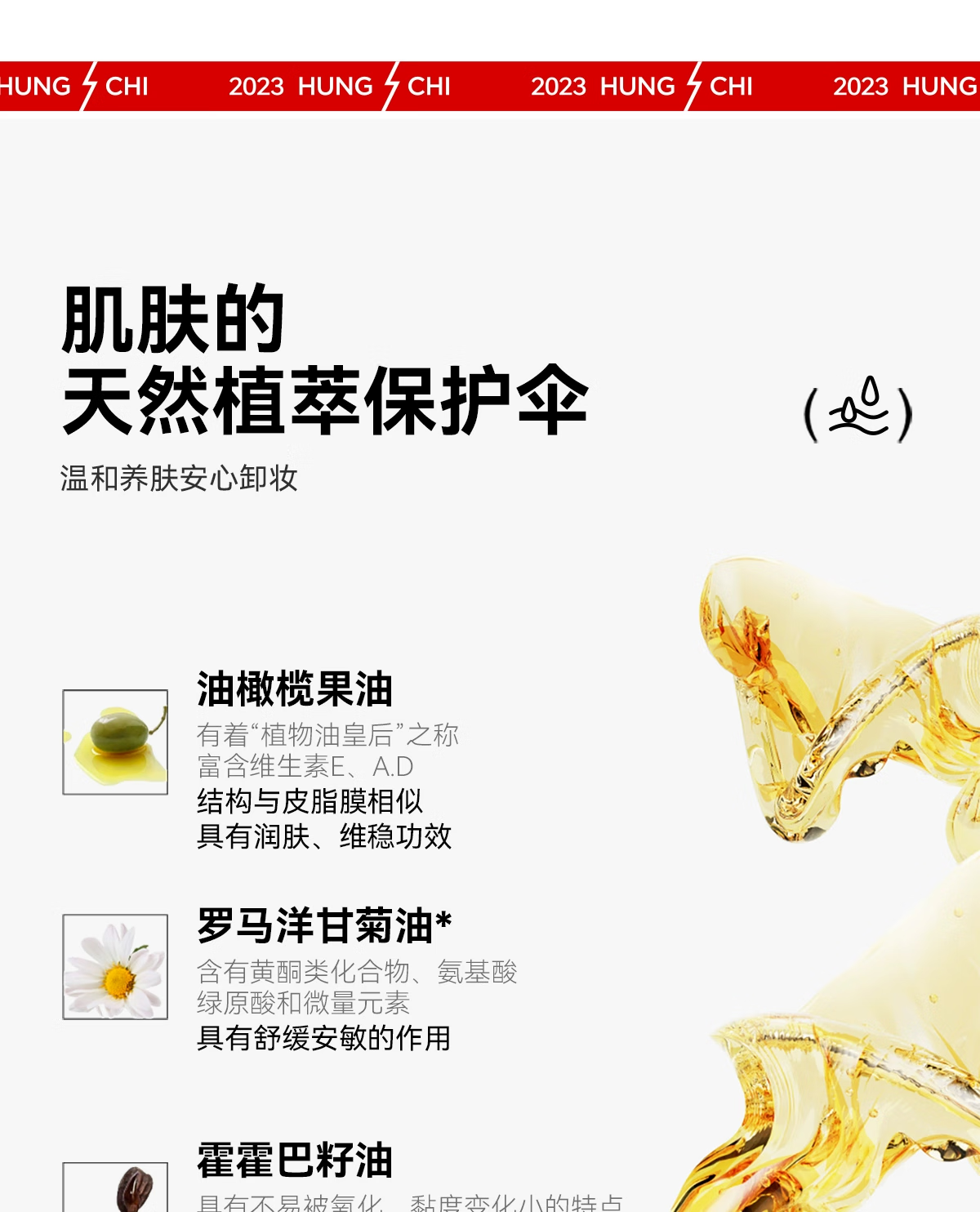 红之（HungChi）水感卸妆油小蛮腰橄榄深层清洁敏感肌不刺激脸部眼唇红芝 1瓶