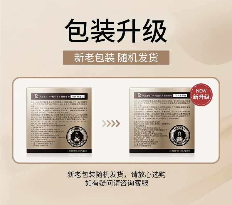 FV 轻羽柔雾定妆蜜粉 散粉持久定妆粉女控油清爽不易脱妆混干油皮 自然色2盒 10g