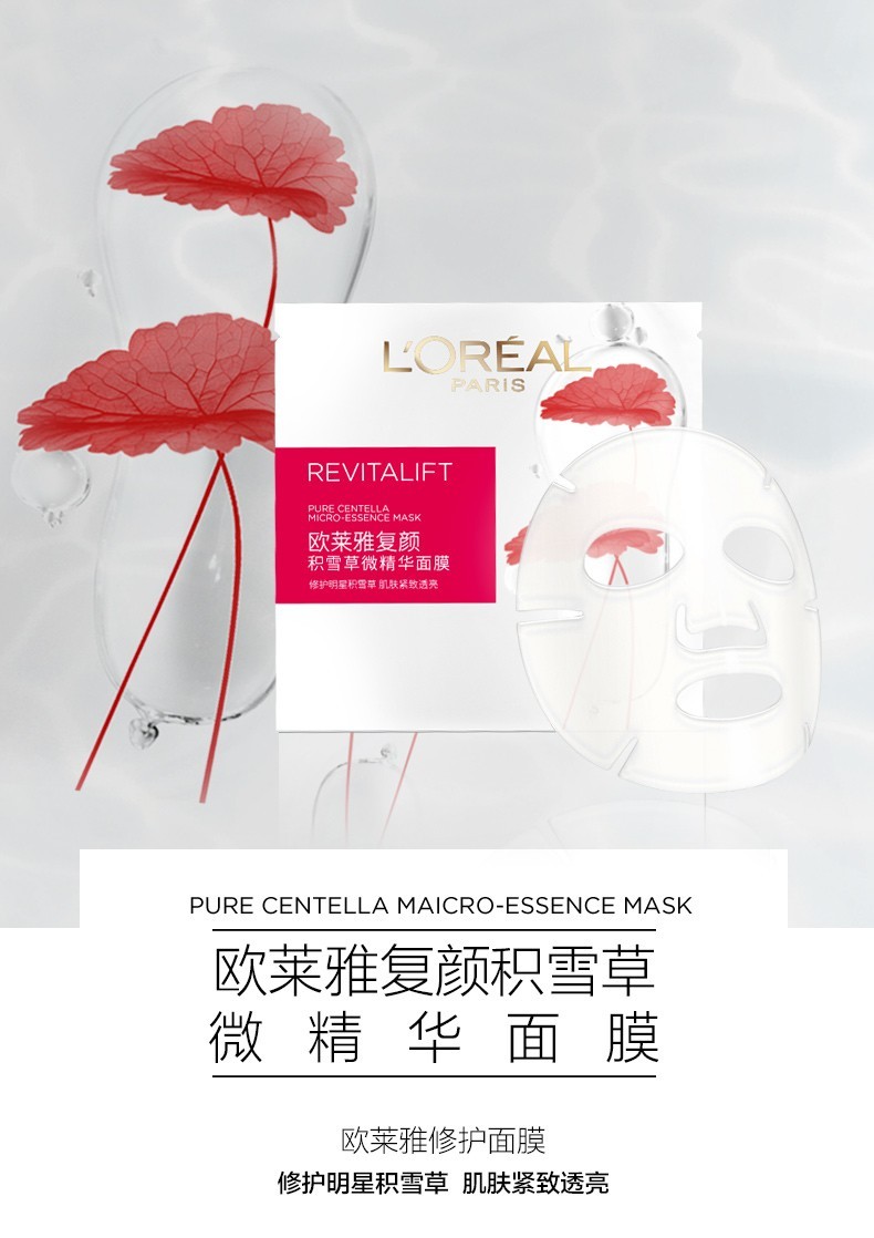 欧莱雅（L'OREAL） 面膜美白补水保湿女士玻尿酸复颜积雪草微精华面膜修护提拉紧致 葡萄籽面膜30片