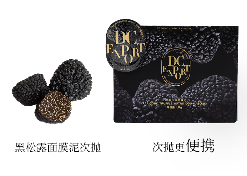 花乐集叶海洋迪仕艾普DC Export 逆颜黑松露面膜泥抗氧化收缩毛孔 200g