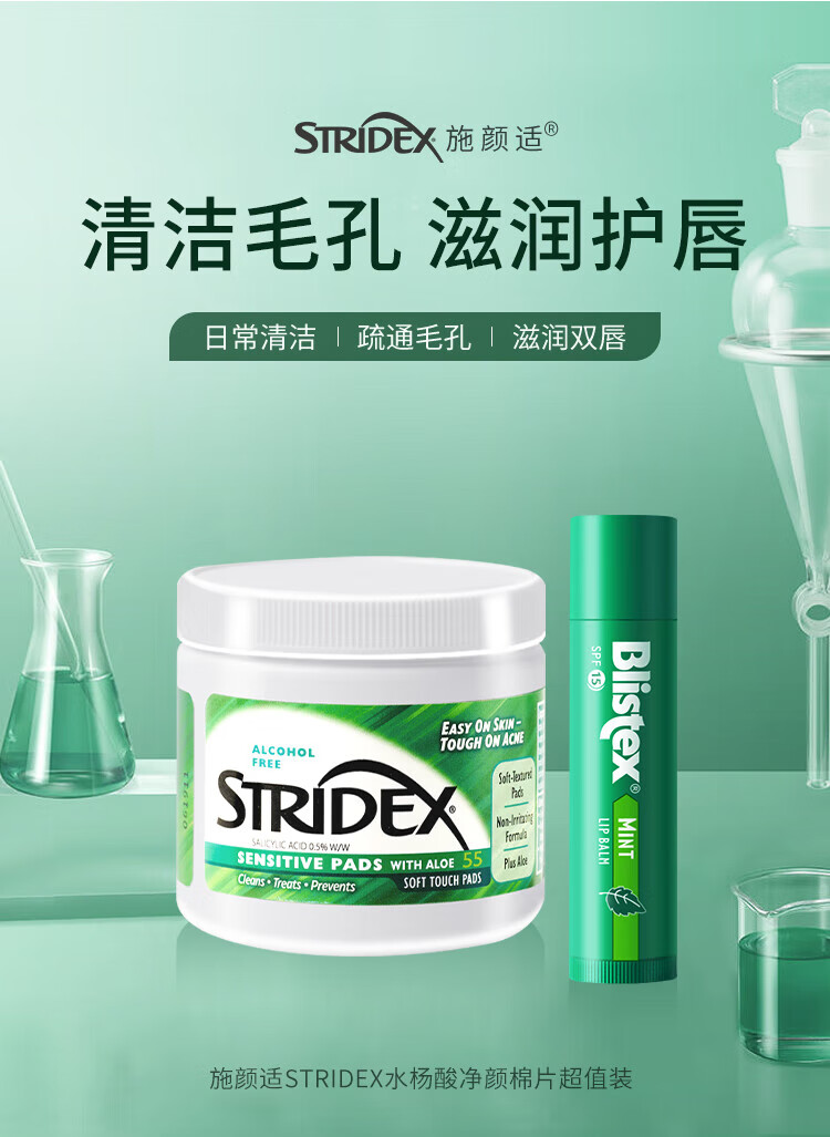 施颜适（Stridex） 温和型0.5%水杨酸净颜棉片 美国进口收缩毛孔控油去角质祛闭口 加强型单罐【外盒运损内物完好】