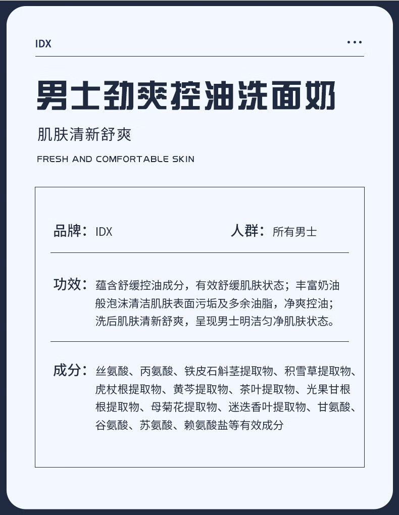 IDX男士控油洗面奶收缩毛孔深层清洁保湿不紧绷抗痘去黑头除螨洁面乳 120g