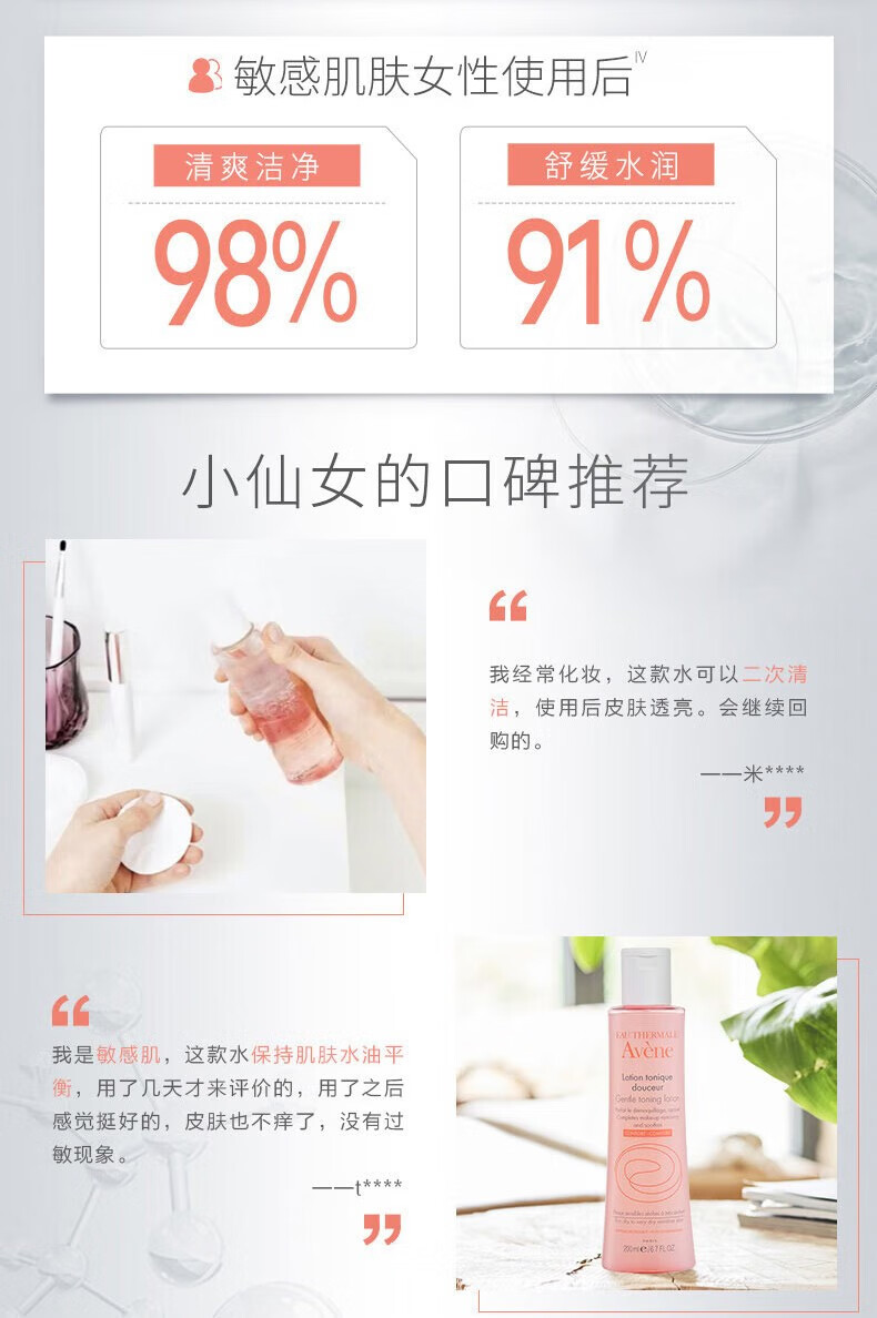 雅漾（Avene）舒润调理柔肤水舒缓敏感肌补水保湿爽肤水化妆水 舒润调理柔肤水200ml*2