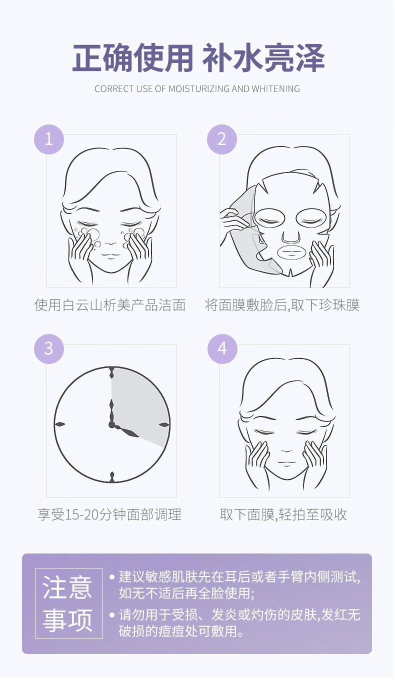 析美 白云山 补水保湿 舒缓肌肤 提亮肤色润白提升肌肤弹性水润度 乳液面膜25ml
