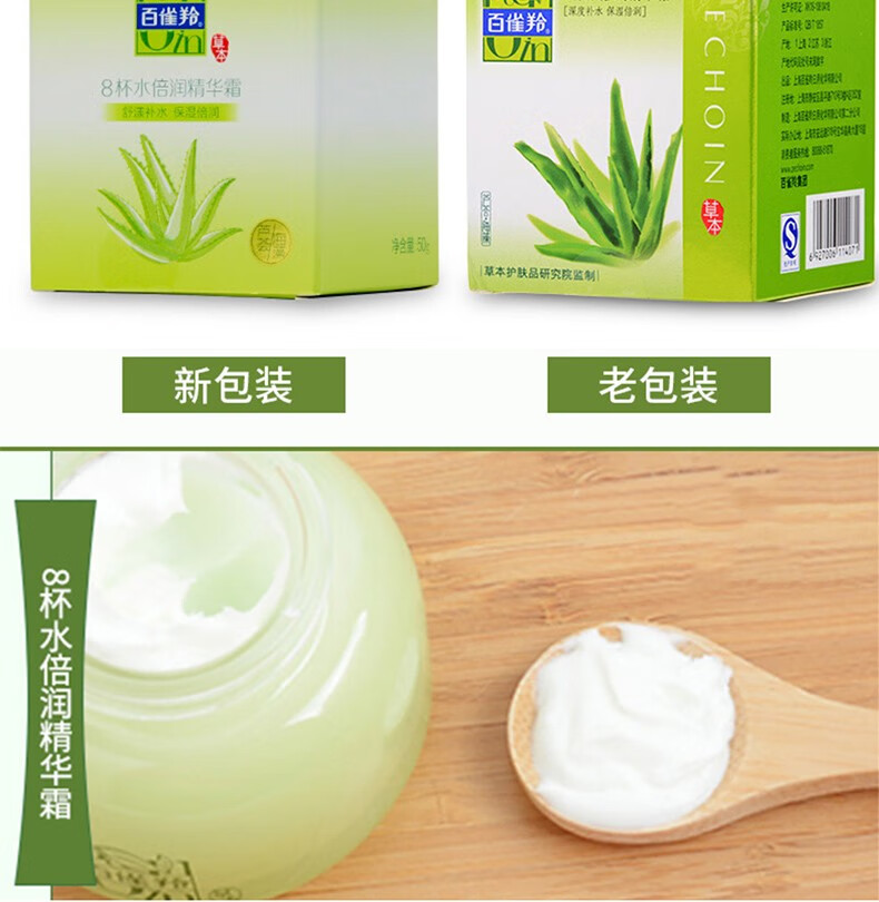 百雀羚八杯水倍润精华霜补水保湿霜秋冬季擦脸油抹脸8杯水面霜女护肤品