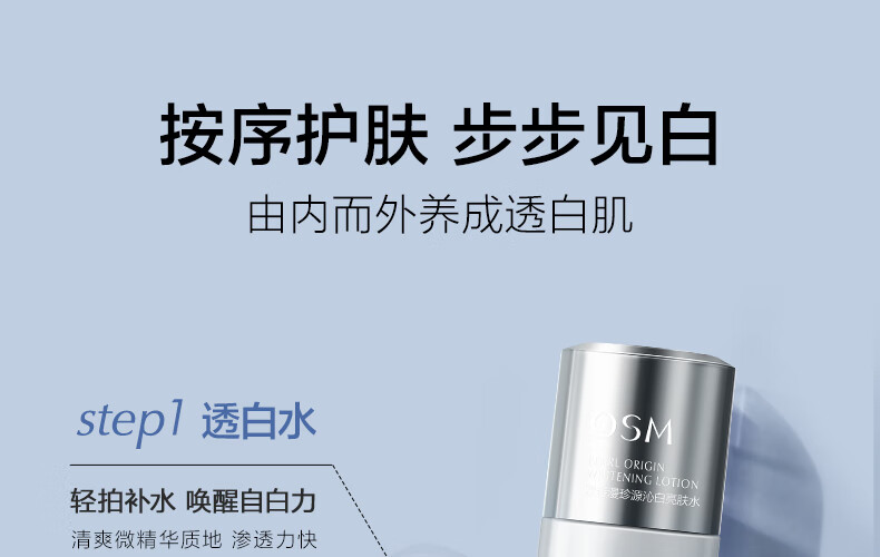 欧诗漫（OSM）珍白因美白淡化斑护肤品化装品李佳琦双源共创水乳套装补水保湿 珍白因礼盒（水+乳+霜+精华)